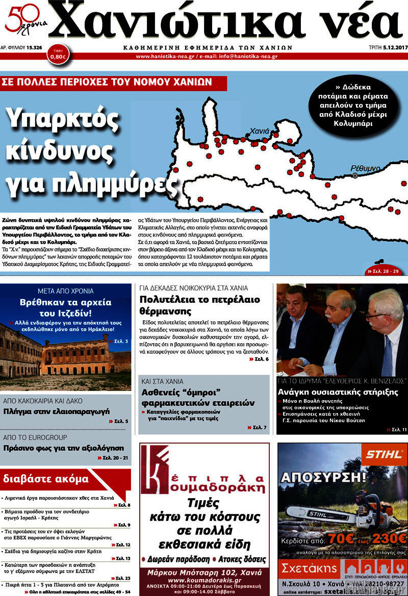 Χανιώτικα Νέα