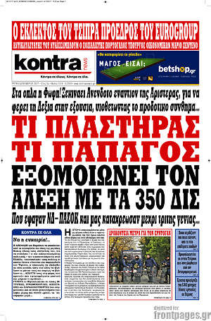 Kontra News: Τι Πλαστήρας, τι Παπάγος. Εξομοιώνει τον Αλέξη με τα 350 δισ.