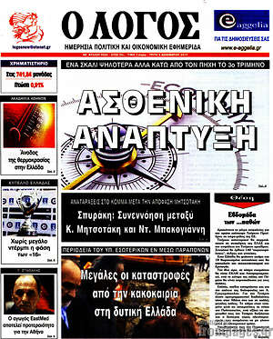 Πρωτοσέλιδο εφημερίδας Ο Λόγος - protoselida