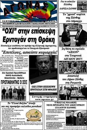 Πρωτοσέλιδο Αγώνας