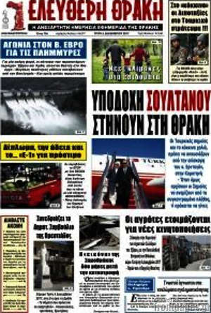 Πρωτοσέλιδο Ελεύθερη Θράκη