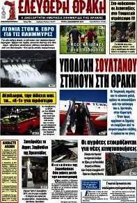 Ελεύθερη Θράκη