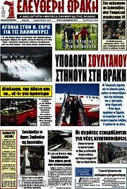 /Ελεύθερη Θράκη