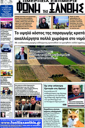 Πρωτοσέλιδο Φωνή της Ξάνθης