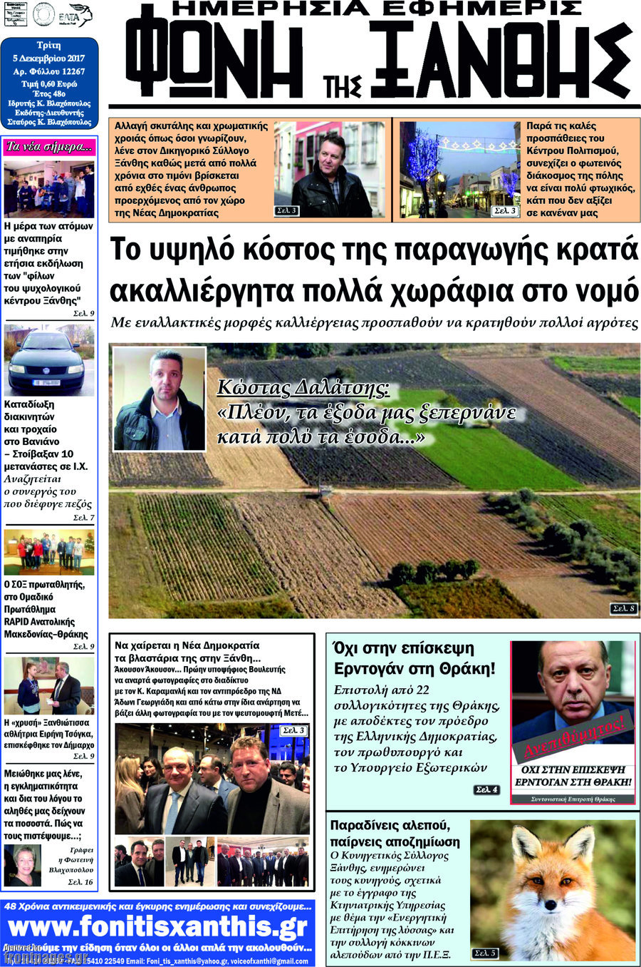 Φωνή της Ξάνθης