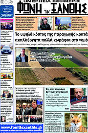 /Φωνή της Ξάνθης