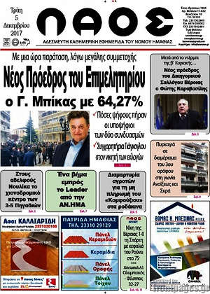 Πρωτοσέλιδο Λαός
