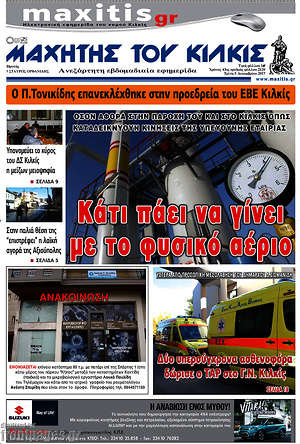 Πρωτοσέλιδο Μαχητής του Κιλκίς