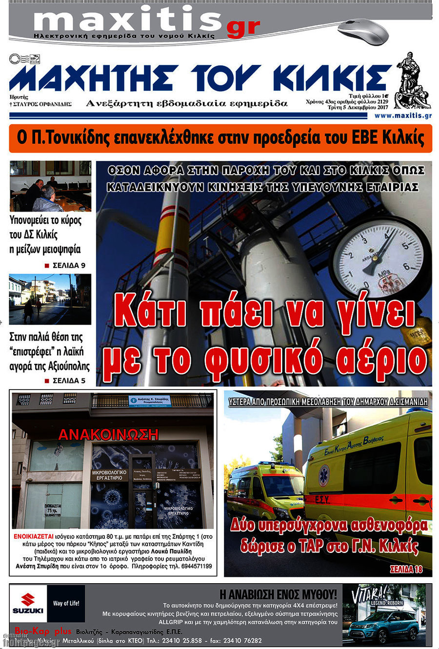 Μαχητής του Κιλκίς