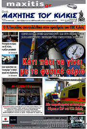 /Μαχητής του Κιλκίς