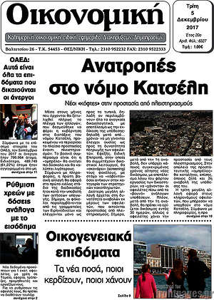 Πρωτοσέλιδο Οικονομική
