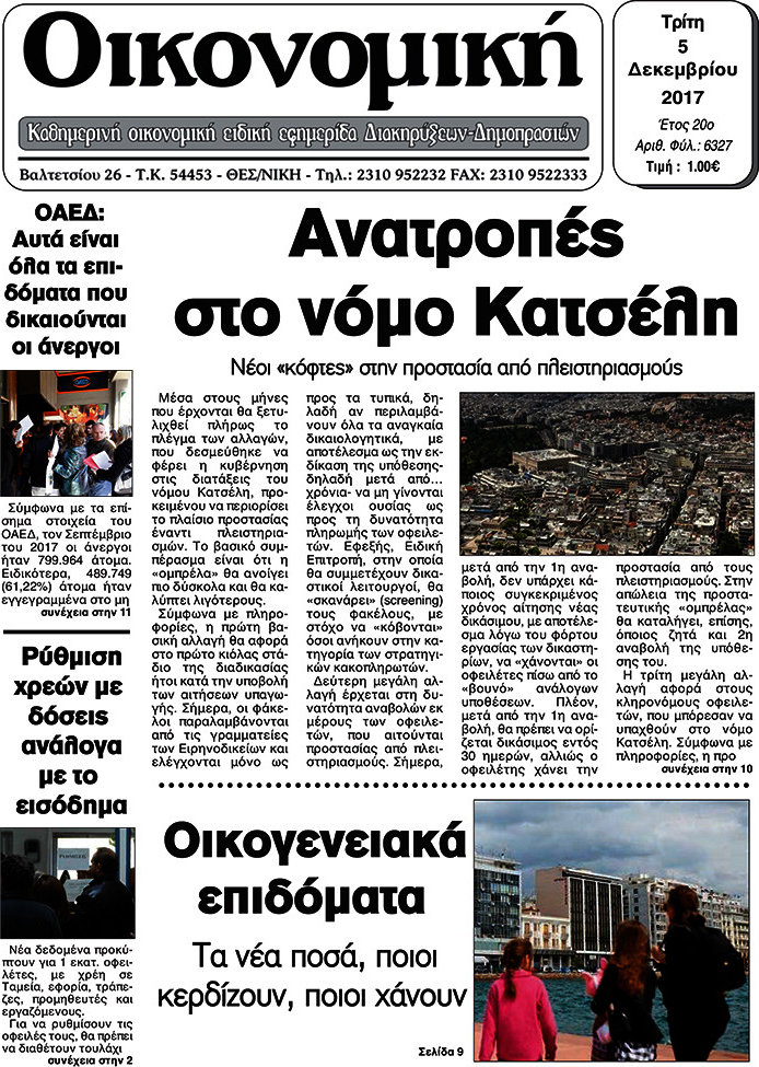 Οικονομική