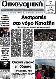 /Οικονομική