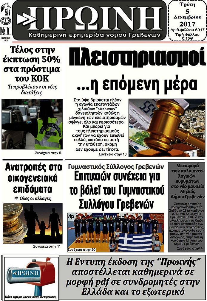 Πρωινή Γρεβενών