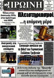 /Πρωινή Γρεβενών