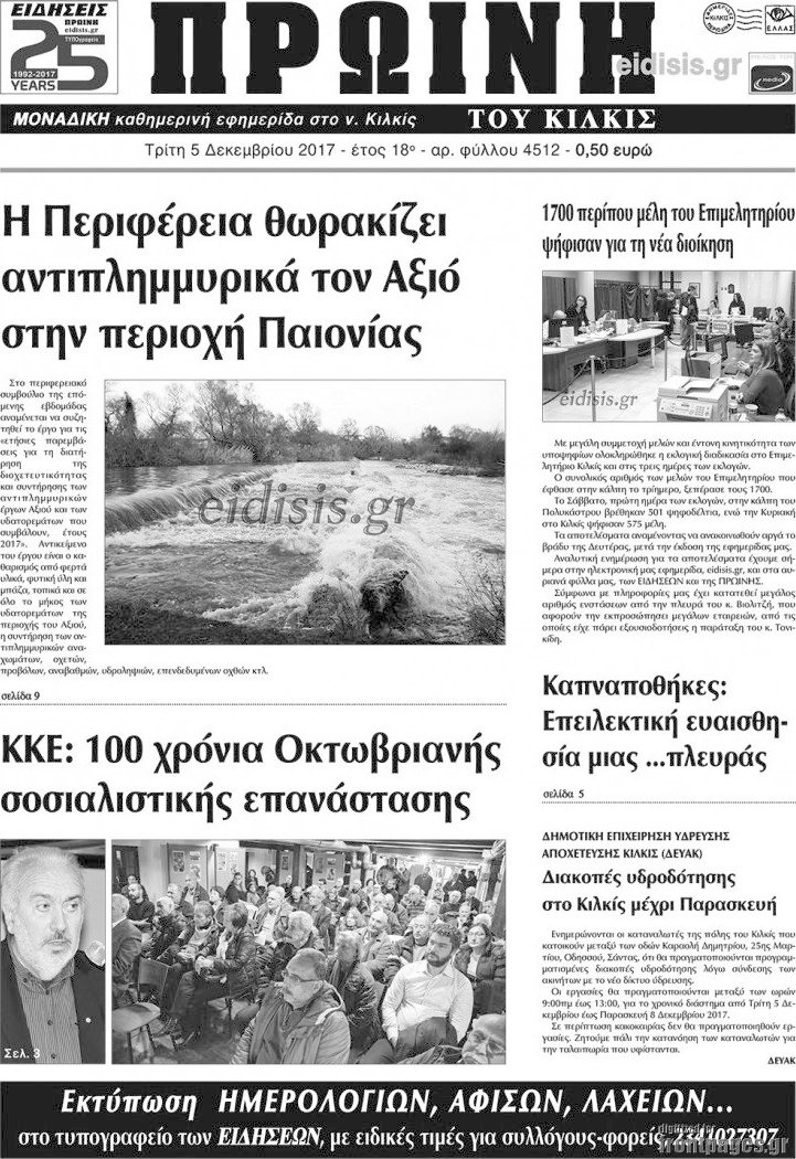 Πρωινή του Κιλκίς