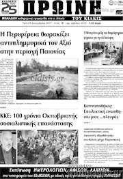 /Πρωινή του Κιλκίς