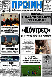 /Πρωινή Κοζάνης