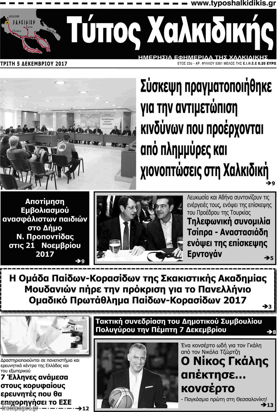 Τύπος Χαλκιδικής