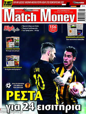 Πρωτοσέλιδο εφημερίδας Match Money - protoselida