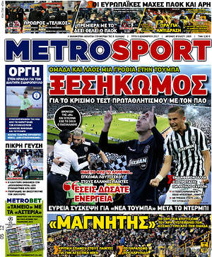 Πρωτοσέλιδο εφημερίδας MetroSport - protoselida