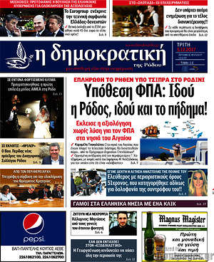 Πρωτοσέλιδο Δημοκρατική Ρόδου