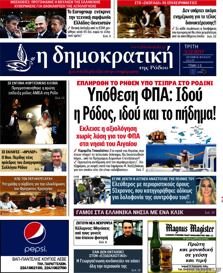 Δημοκρατική Ρόδου