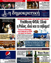 /Δημοκρατική Ρόδου