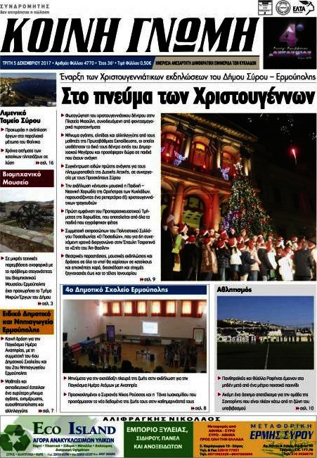 Κοινή Γνώμη