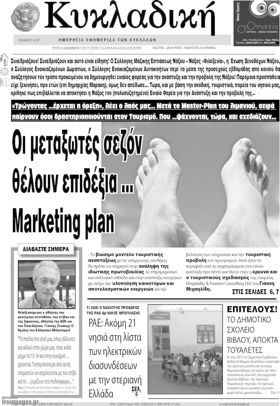 Κυκλαδική