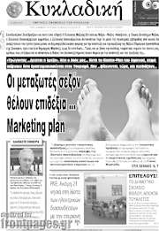 /Κυκλαδική
