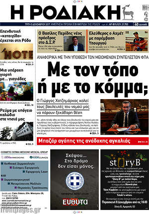 Πρωτοσέλιδο Η Ροδιακή