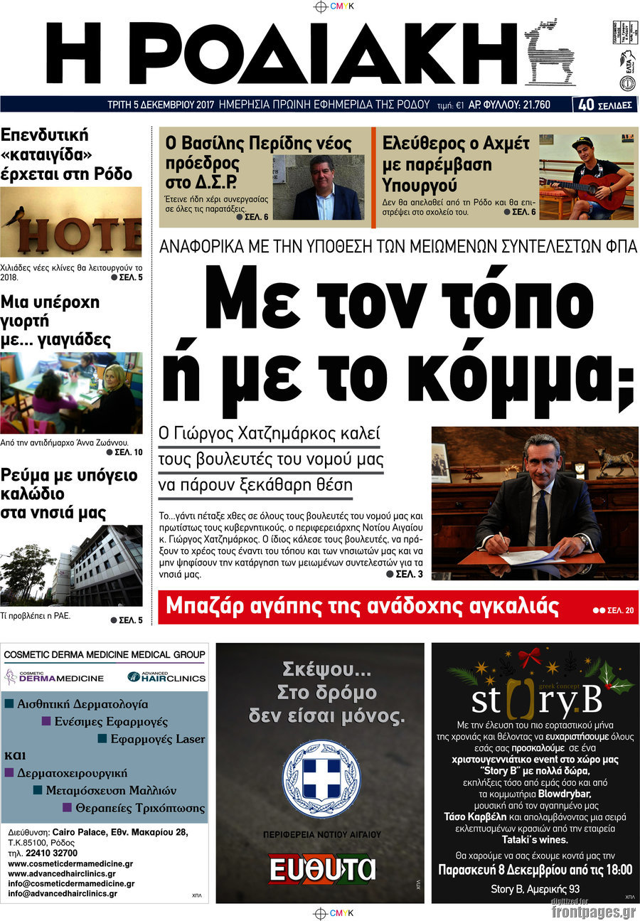 Η Ροδιακή