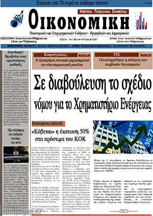 Πρωτοσέλιδο Οικονομική