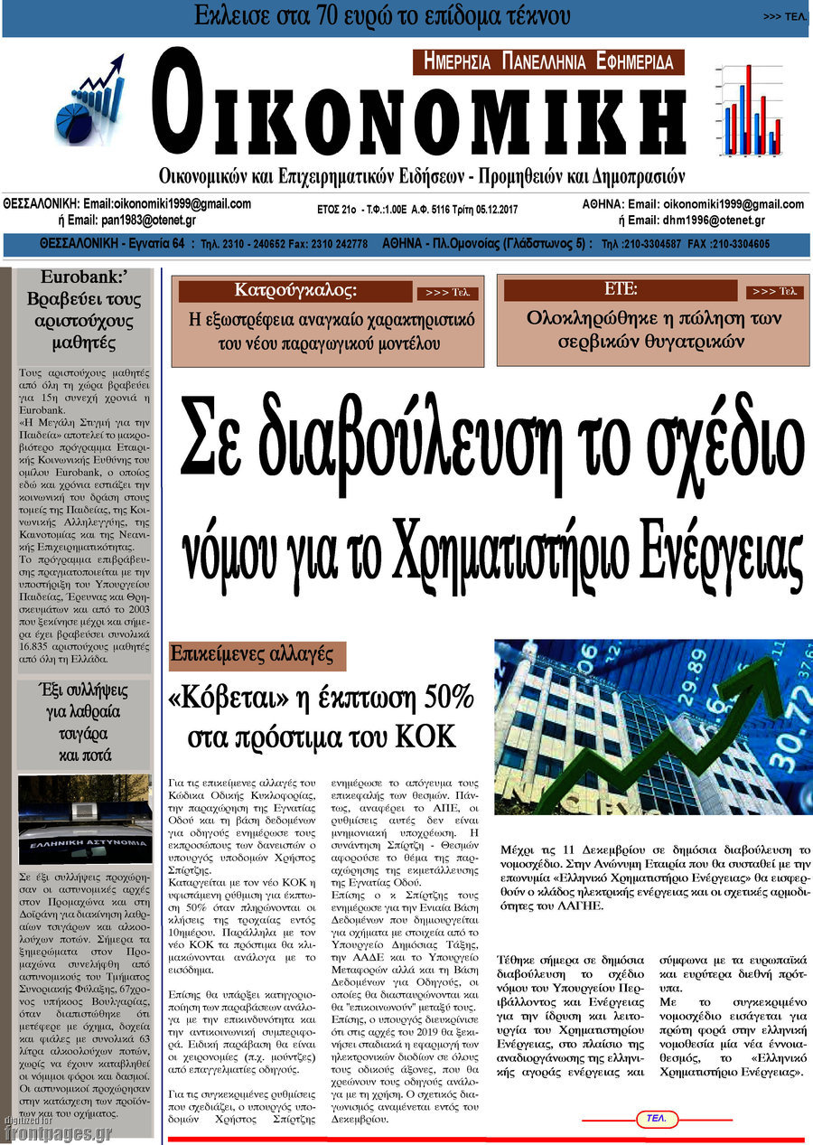 Οικονομική