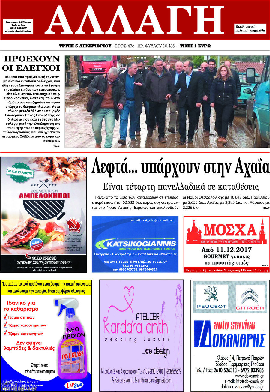 Αλλαγή