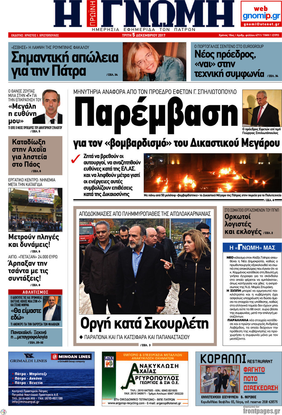 Η Γνώμη