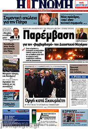 /Η Γνώμη
