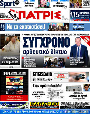 Πρωτοσέλιδο Πατρίς
