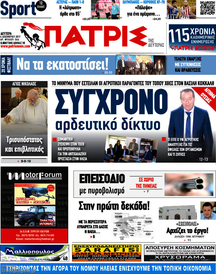 Πατρίς
