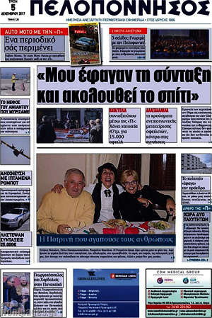 Πρωτοσέλιδο Πελοπόννησος