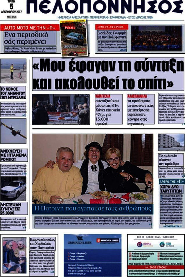Πελοπόννησος