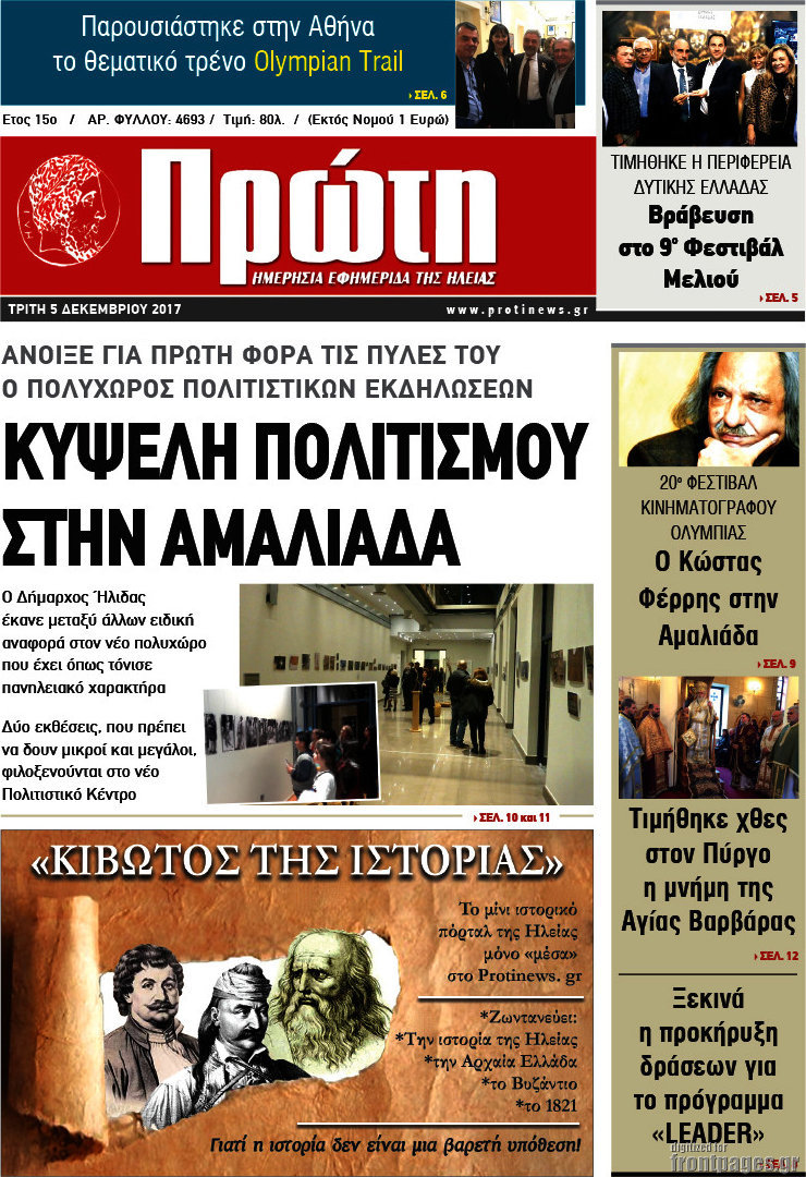 Πρώτη