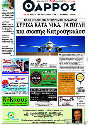 Πρωτοσέλιδο Θάρρος