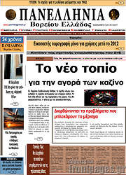 /Πανελλήνια Β. Ελλάδος