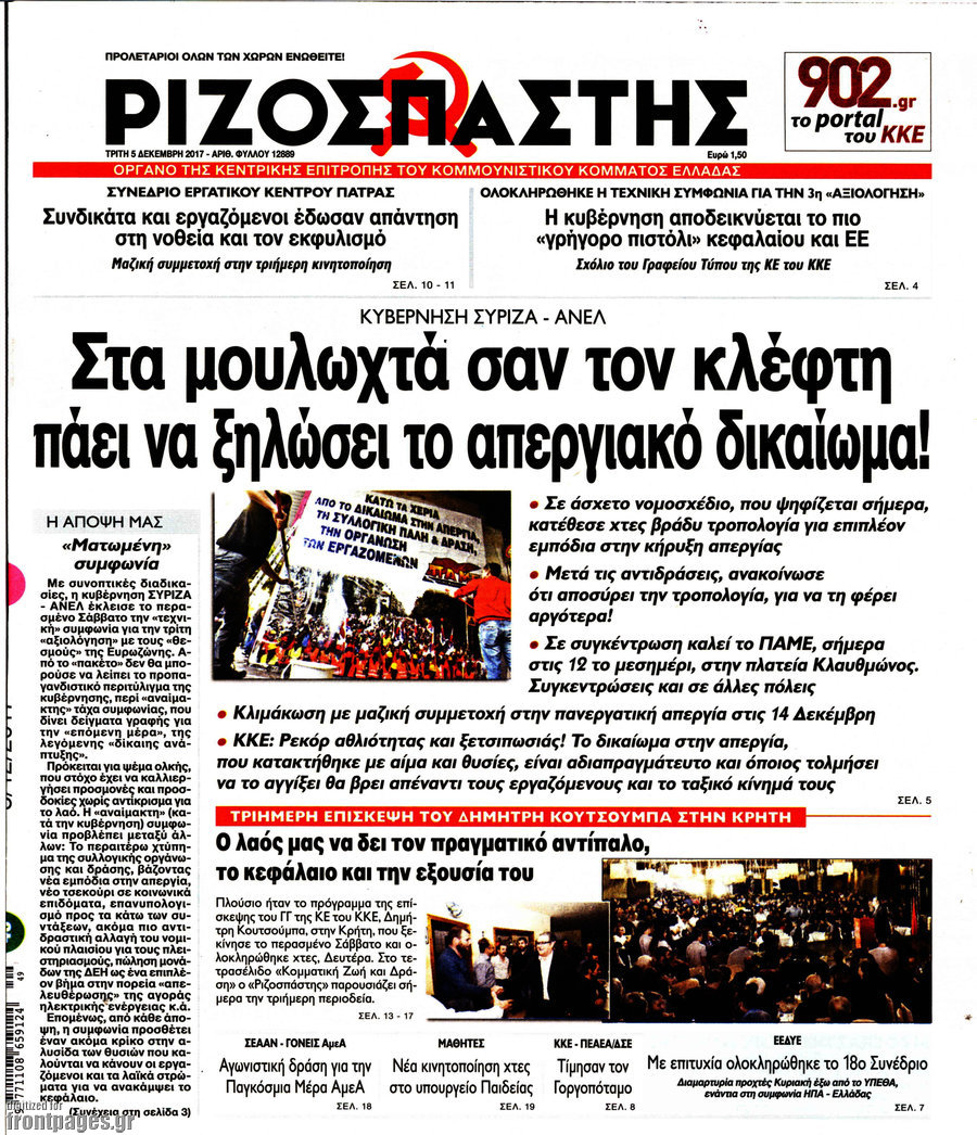 Ριζοσπάστης