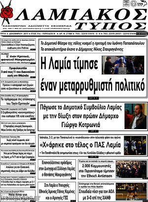 Πρωτοσέλιδο Λαμιακός Τύπος