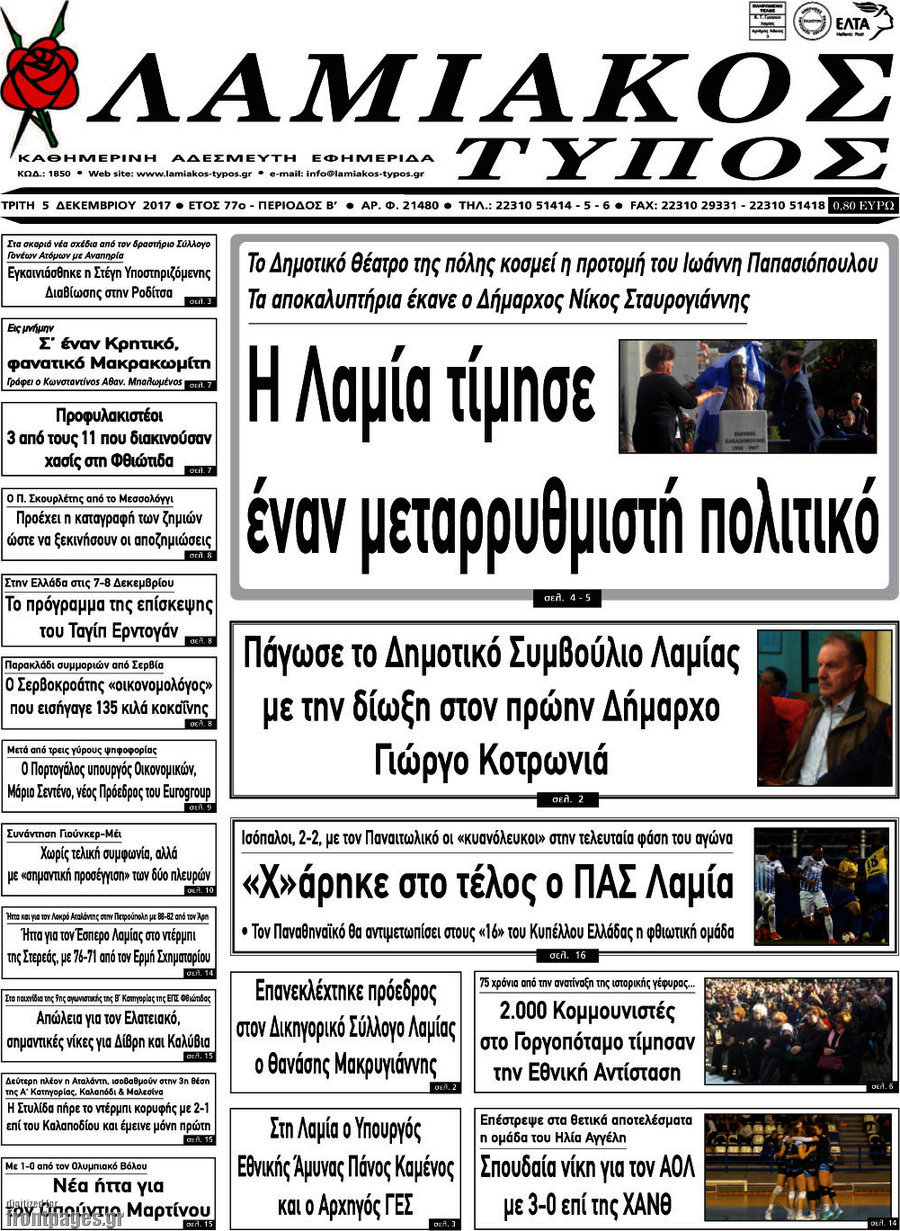 Λαμιακός Τύπος