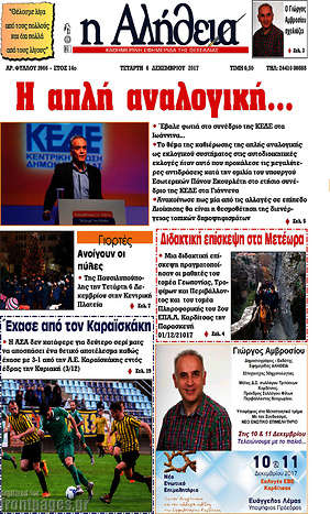 Πρωτοσέλιδο Η Αλήθεια