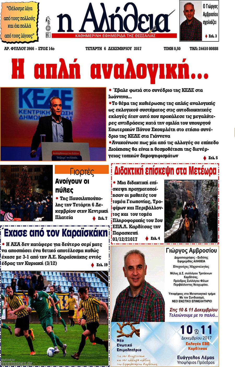 Η Αλήθεια